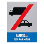 Safety Sign "No Parking" JH-35S