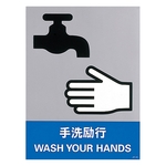 Safety Sign "Handwashing Enforced" JH-42S