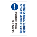 Asbestos Exposure Prevention Sign "Use Protective Respirators and Work Clothes or Protective Clothing" Asbestos-18