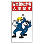 KY Illustration "No Admission Without Safety Helmet" KY- 5