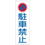 Rectangular General Sign "No Parking" GR83