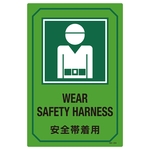 English Sign Labels "Wear Safety Harness" GB-204