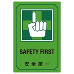 English Sign Labels "Safety First" GB-211