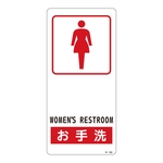 Sign "Restroom" R-102