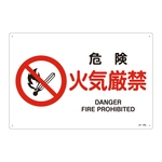 JIS Safety Mark (Prohibition / Fire Prevention), "Danger, Fire Strictly Prohibited" JA-124L