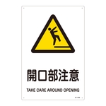 JIS Safety Mark (Warning), "Caution - Opening" JA-216L