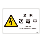 JIS Safety Mark (Warning), "Danger - Power Transmission" JA-222L