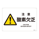 JIS Safety Mark (Warning), "Caution - Low Oxygen" JA-226L