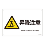 JIS Safety Mark (Warning), "Caution - Ascending and Descending" JA-230L