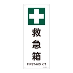 JIS Safety Mark (Safety / Hygiene), "First Aid Box" JA-314