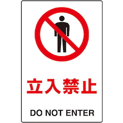 JIS Standard Safety Sign (Bilingual Specification)
