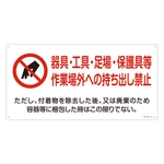 Asbestos Exposure Prevention Sign "Do Not Remove Equipment, Tools, Scaffolding, Protective Equipment, etc., from Workplace" Asbestos-21