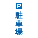 Rectangular General Sign "Parking" GR73