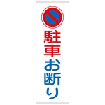 Rectangular General Sign "No Parking" GR85