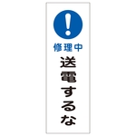 Rectangular General Sign "Under Repair - Do Not Transmit" GR259