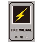 English Sign Labels "High Voltage" GB-209 095209