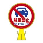 Cone head sign, "No Parking" CH-14