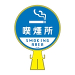 Cone head sign, "Smoking Area" CH-22