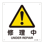 JIS Safety Mark (Warning), "Under Repair" JA-238