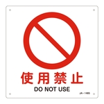 JIS Safety Mark (Prohibition / Fire Prevention), "Do Not Use" JA-148S