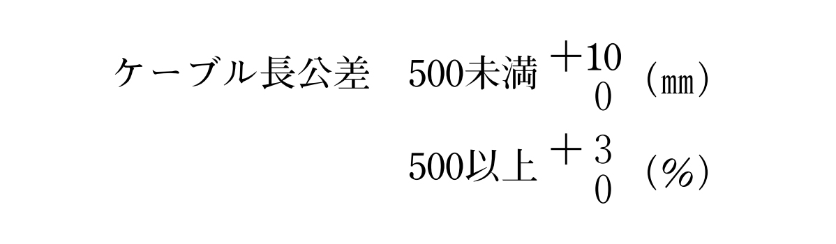 When using with cable such as twisted cable or slitted cable, because the cable pitch may differ slightly depending on the cable manufacturer, it may not be possible to complete wiring. In such cases, please contact the cable manufacturer.