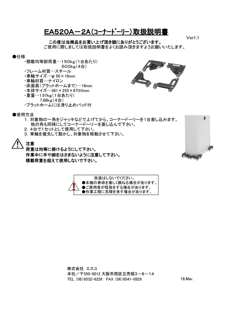 Instruction manual of 4 × 150 kg Corner Dolly (for Moving Large Objects)