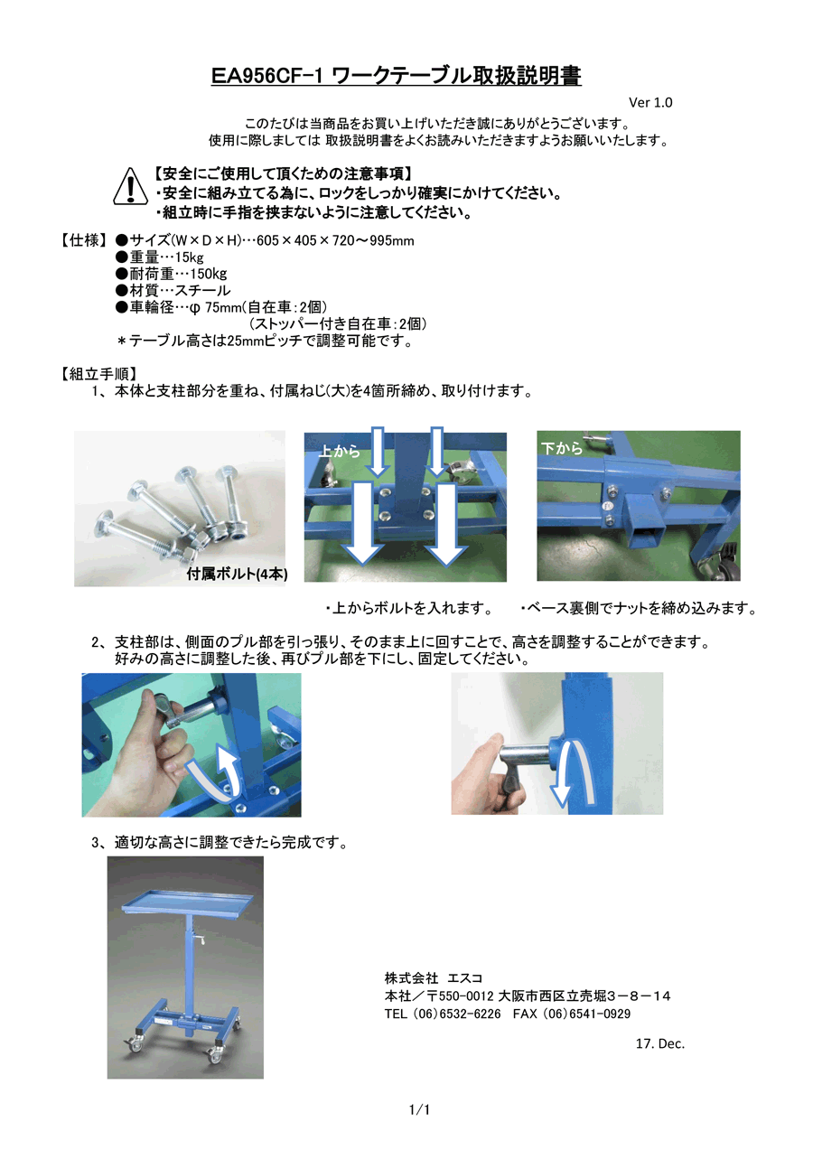 Instruction manual of 605 × 405 × 720 to 995 mm Worktable