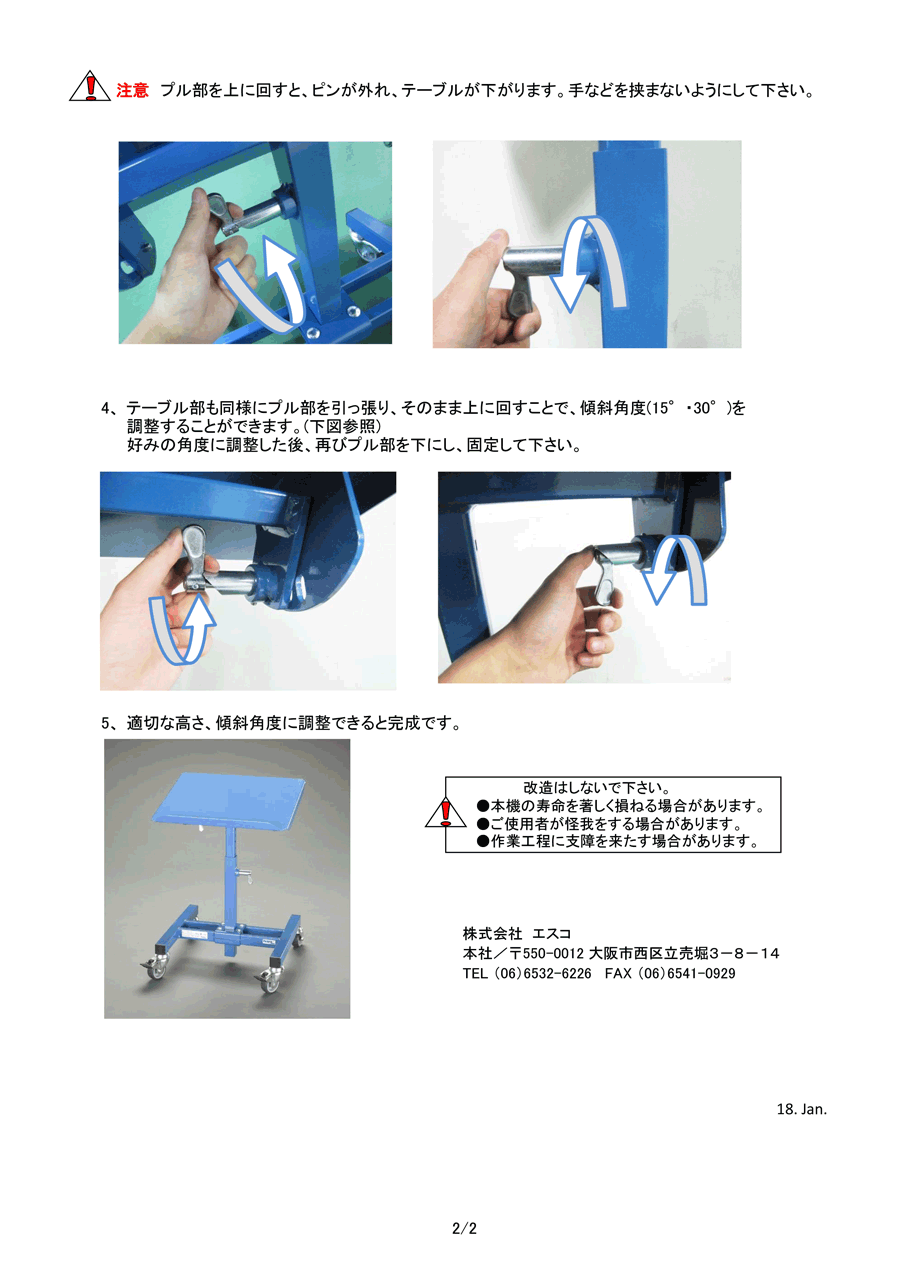 Instruction manual 2 of 510 × 410 × 505 to 775 mm Worktable (Tilt Type)