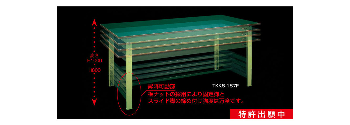 Movable part that can lift. The use of plate nuts tightens the fixed legs and sliding legs for perfect strength.