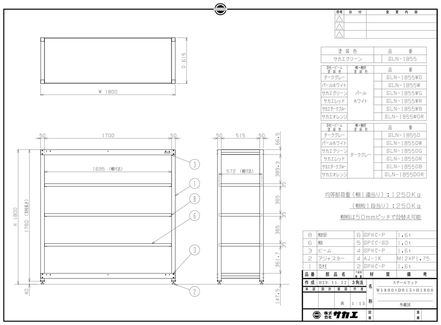 Drawing of steel rack, SLN series SLN-1855/SLN-1855D/SLN-1855 W