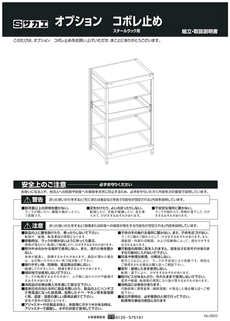 Instruction manual-3 of steel rack, SLN series