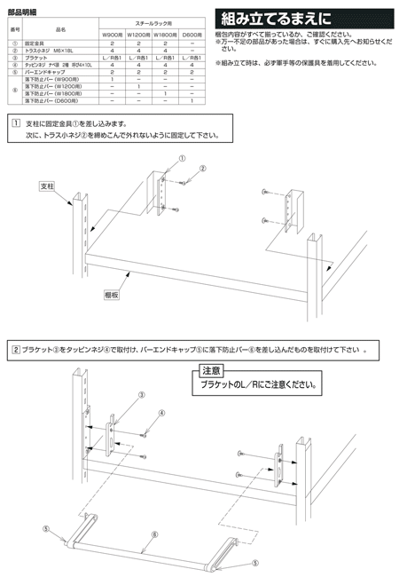 Instruction manual-4 of steel rack, SLN series