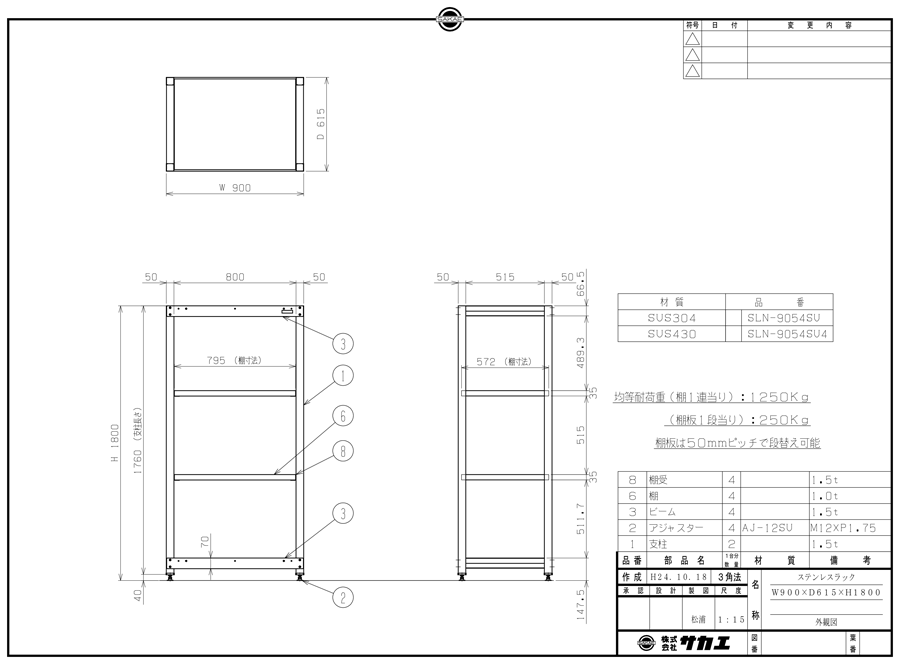 Drawing of stainless steel rack, SLN series SLN-9054SU/SLN-9054SU4