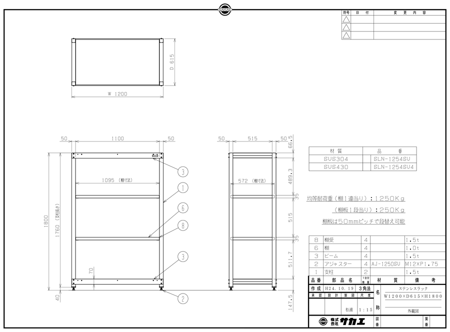 Drawing of stainless steel rack, SLN series SLN-1254SU/SLN-1254SU4