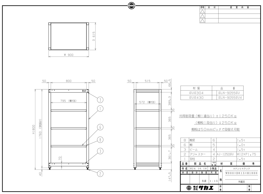 Drawing of stainless steel rack, SLN series SLN-9055SU/SLN-9055SU4