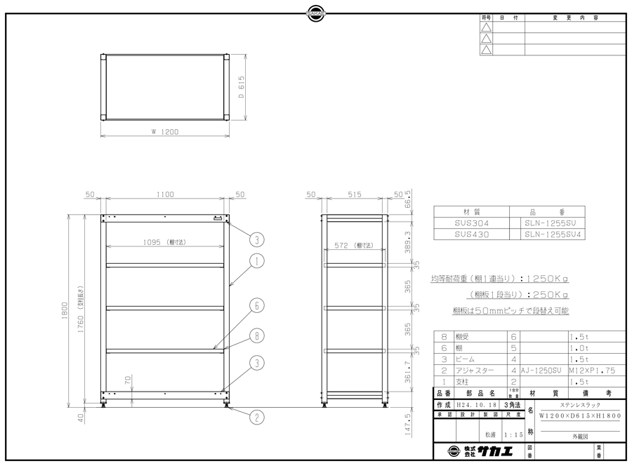 Drawing of stainless steel rack, SLN series SLN-1255SU/SLN-1255SU4