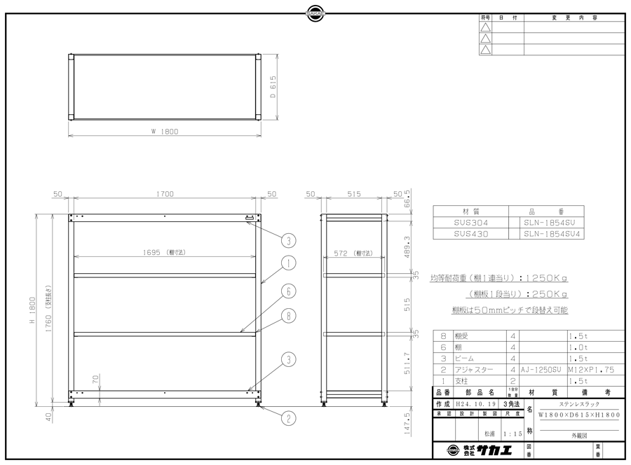 Drawing of stainless steel rack, SLN series SLN-1854SU/SLN-1854SU4