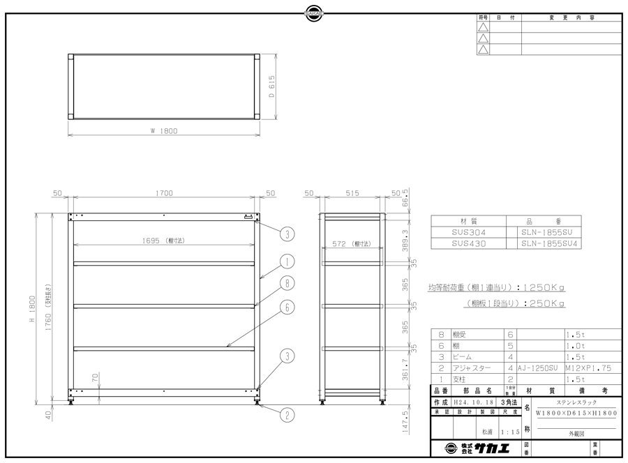 Drawing of stainless steel rack, SLN series SLN-1855SU/SLN-1855SU4