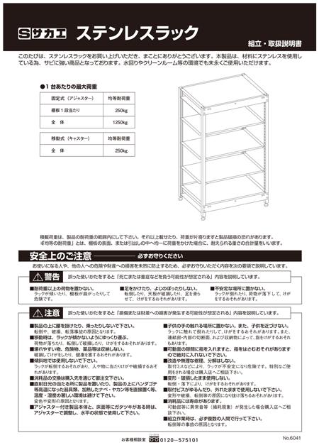 Instruction manual-1 of stainless steel rack, SLN series