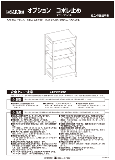 Instruction manual-3 of stainless steel rack, SLN series