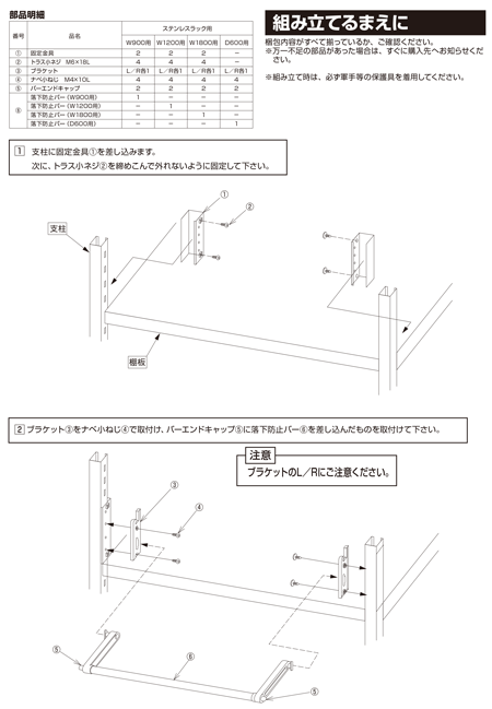 Instruction manual-4 of stainless steel rack, SLN series