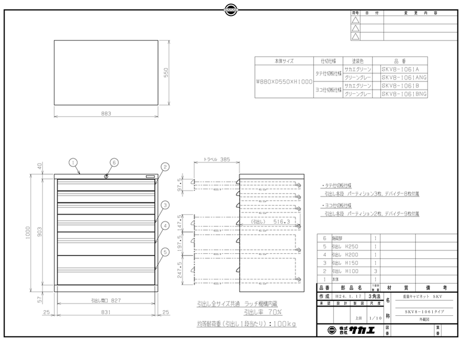 Drawing of Heavy-Duty Cabinet SKV Type SKV8-1061 A/SKV8-1061ANG