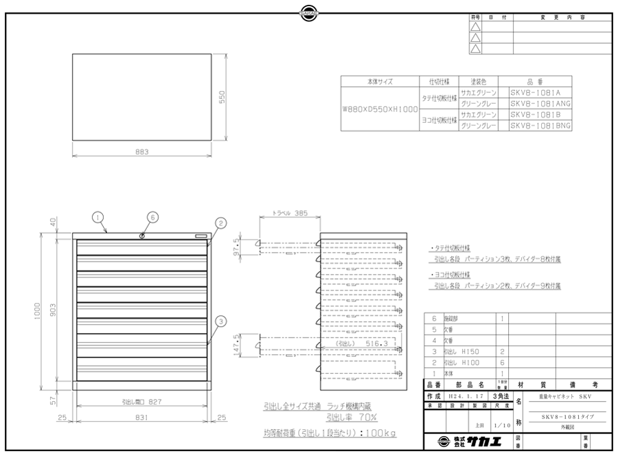 Drawing of Heavy-Duty Cabinet SKV Type SKV8-1081 A/SKV8-1081ANG