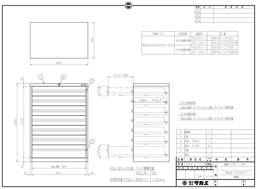 Drawing of Heavy-Duty Cabinet SKV Type SKV8-1272 A/SKV8-1272ANG