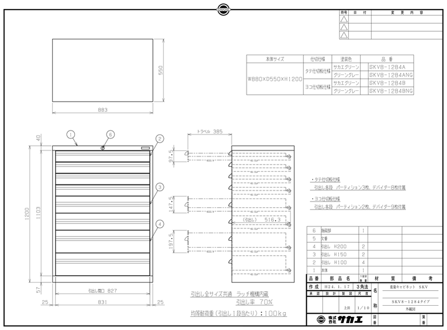 Drawing of Heavy-Duty Cabinet SKV Type SKV8-1284 A/SKV8-1284ANG