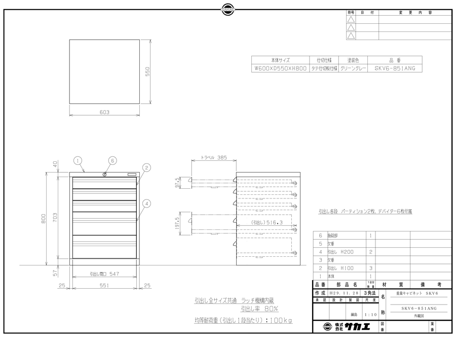 Drawing of Heavy-Duty Cabinet SKV Type SKV6-851ANG