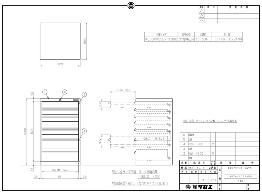 Drawing of Heavy-Duty Cabinet SKV Type SKV6-1072ANG