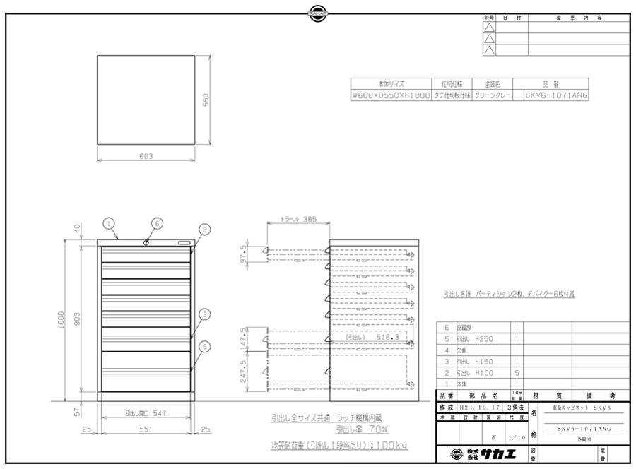 Drawing of Heavy-Duty Cabinet SKV Type SKV6-1071ANG