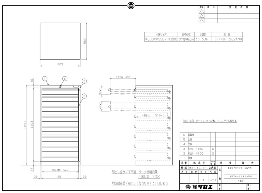 Drawing of Heavy-Duty Cabinet SKV Type SKV6-1282ANG