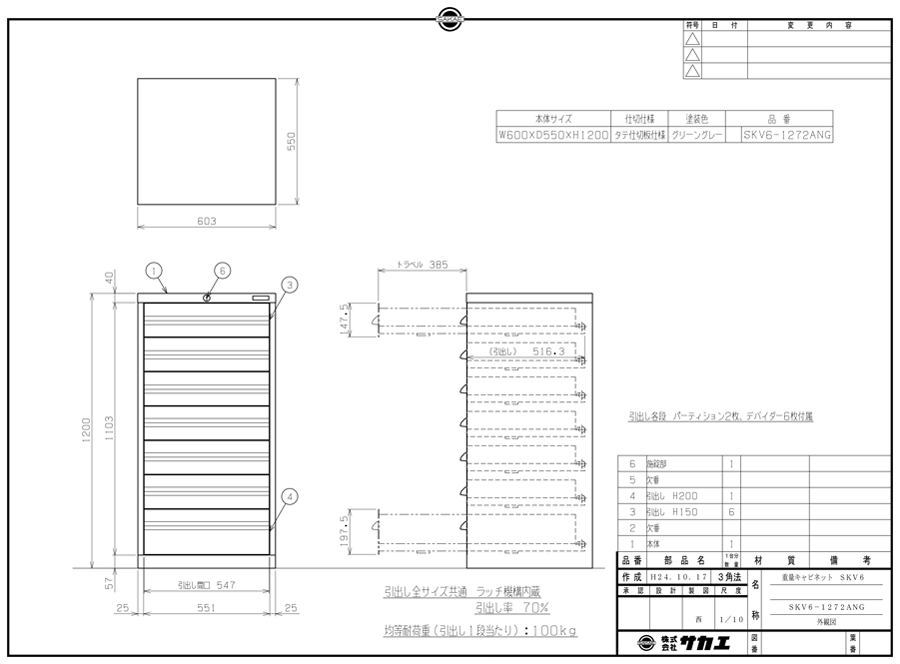 Drawing of Heavy-Duty Cabinet SKV Type SKV6-1272ANG